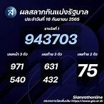 สลากกินแบ่ง 16 กันยายน 2565
